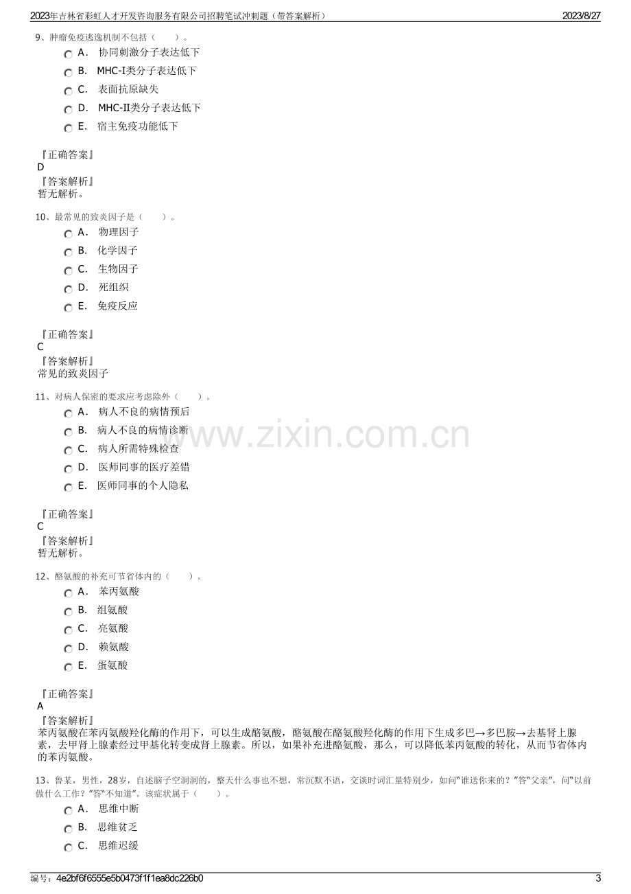 2023年吉林省彩虹人才开发咨询服务有限公司招聘笔试冲刺题（带答案解析）.pdf_第3页