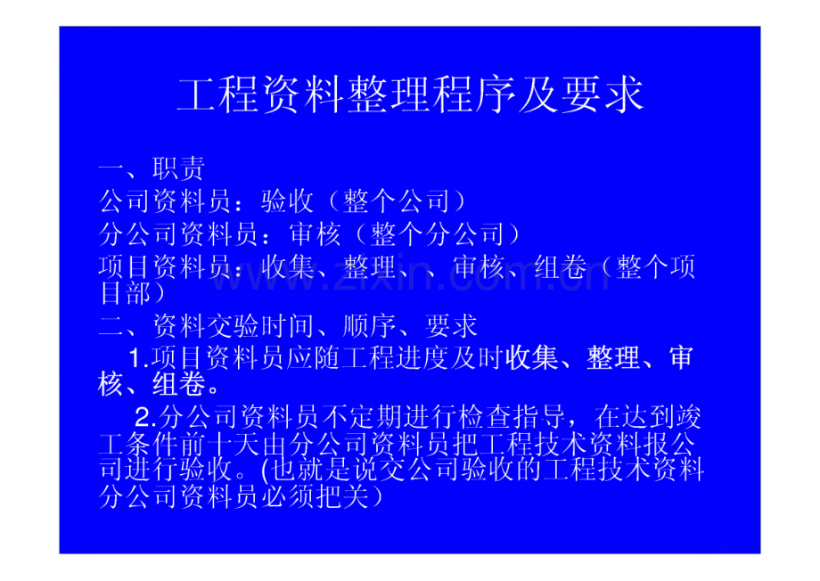 工程资料整理程序及要求.pdf_第1页