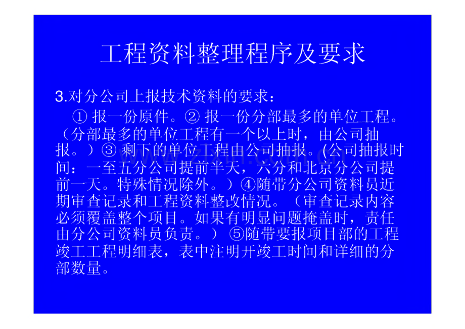 工程资料整理程序及要求.pdf_第2页