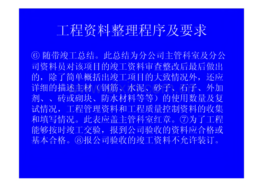 工程资料整理程序及要求.pdf_第3页