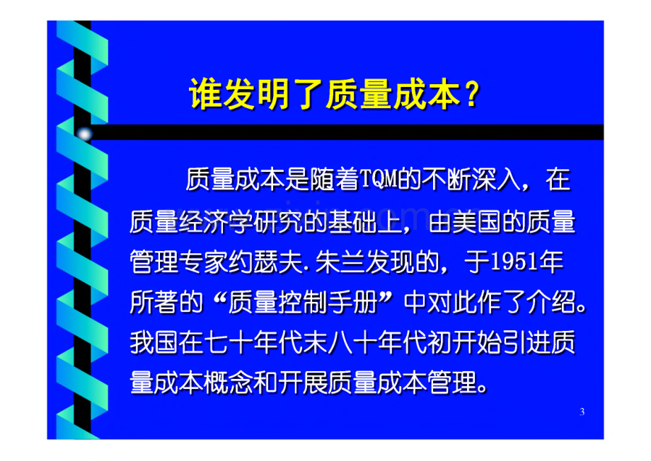 质量成本培训课件.pdf_第3页