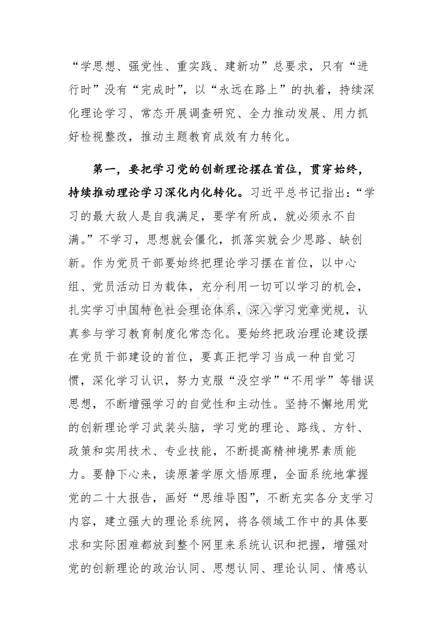 三篇：2023年主题教育专题民主生活会会前学习研讨发言提纲范文.docx_第2页