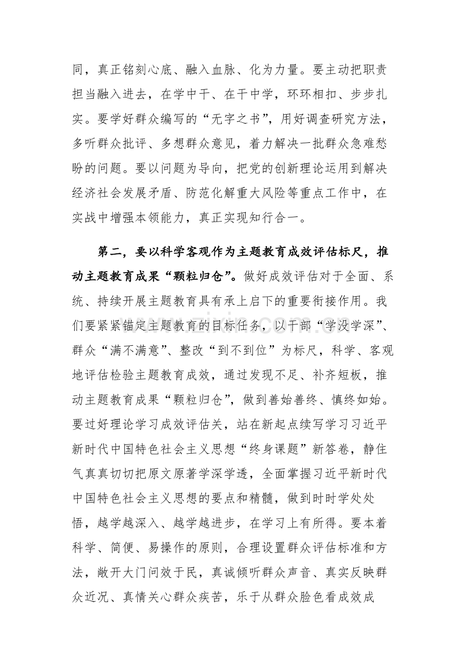 三篇：2023年主题教育专题民主生活会会前学习研讨发言提纲范文.docx_第3页