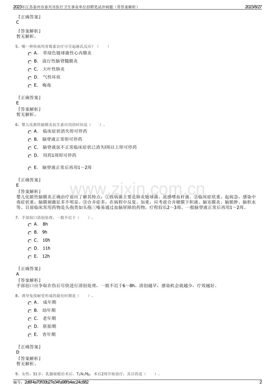 2023年江苏泰州市泰兴市医疗卫生事业单位招聘笔试冲刺题（带答案解析）.pdf_第2页