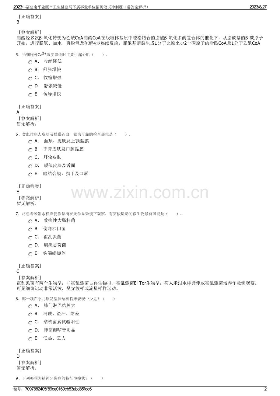 2023年福建南平建瓯市卫生健康局下属事业单位招聘笔试冲刺题（带答案解析）.pdf_第2页