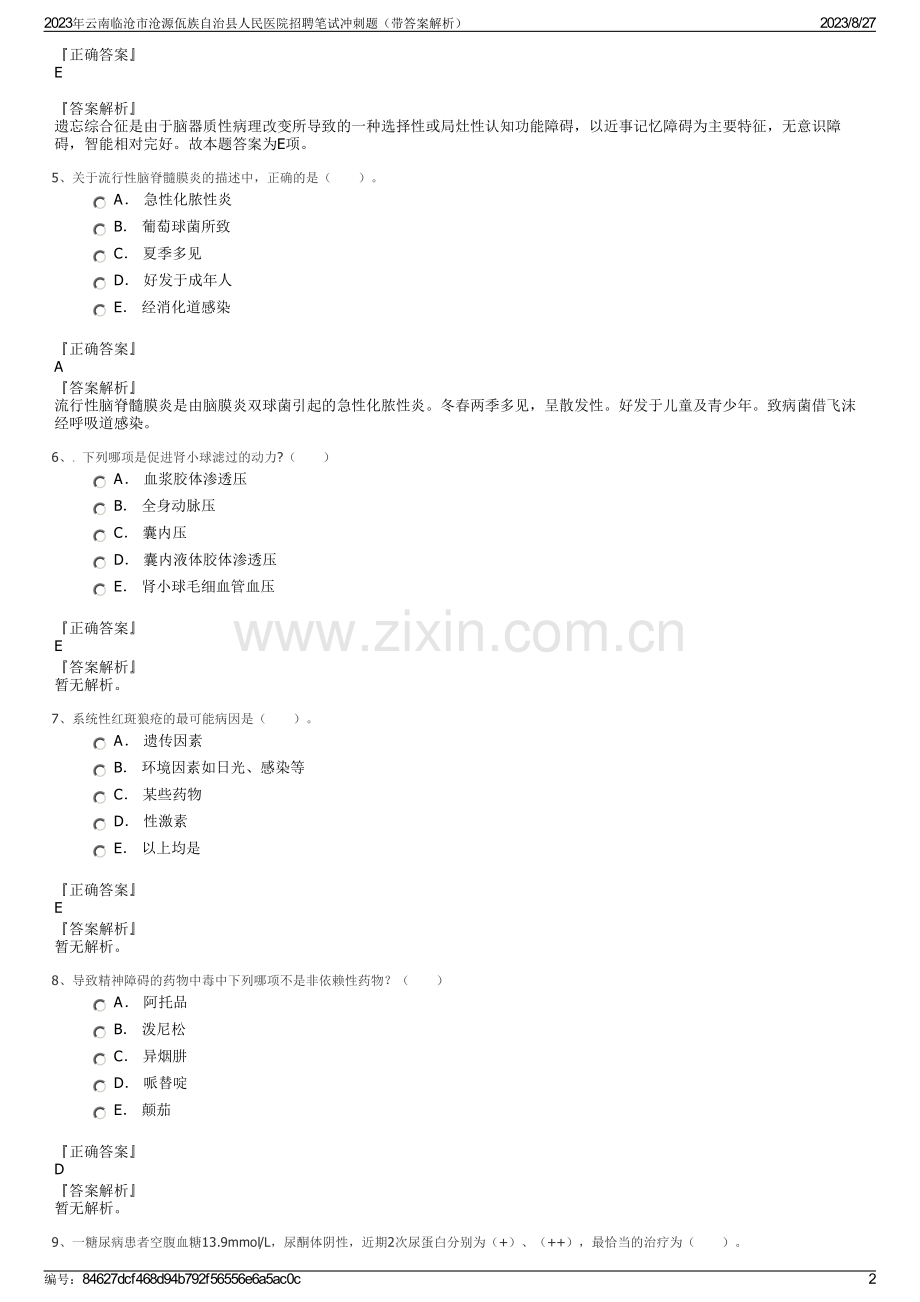 2023年云南临沧市沧源佤族自治县人民医院招聘笔试冲刺题（带答案解析）.pdf_第2页