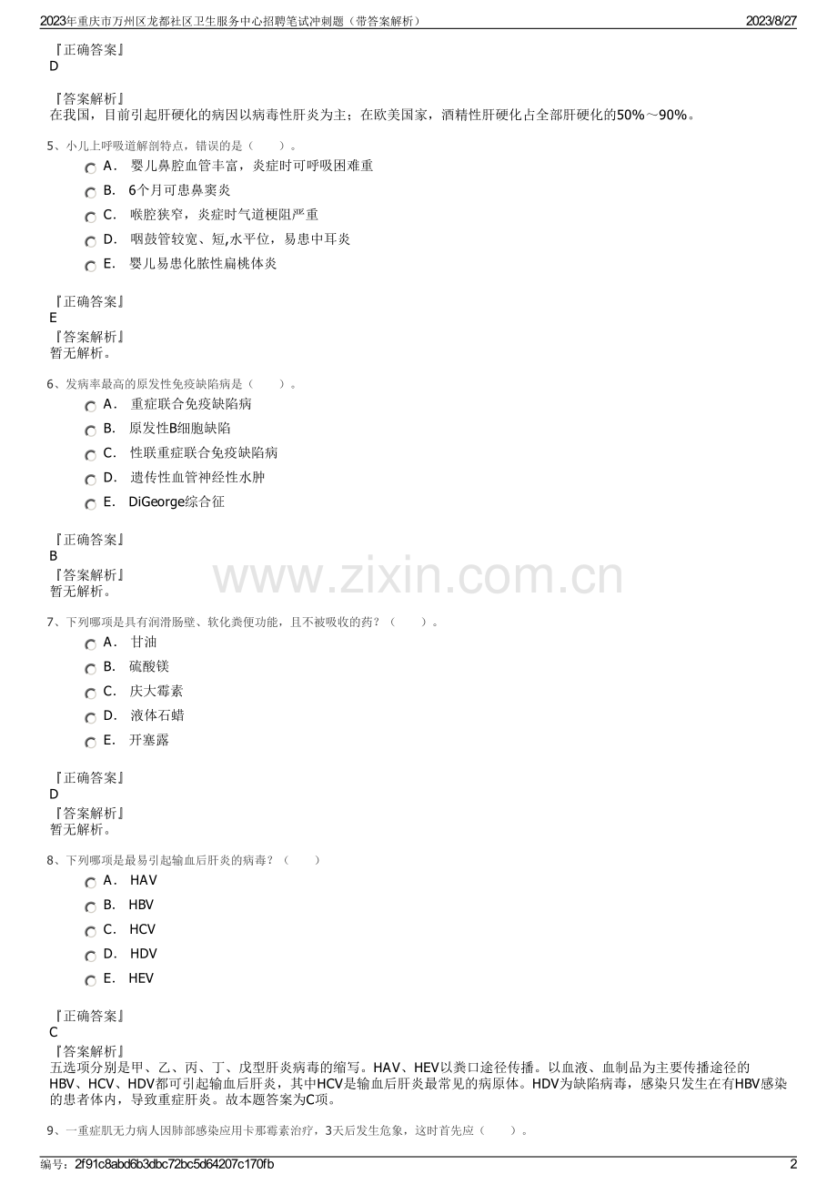 2023年重庆市万州区龙都社区卫生服务中心招聘笔试冲刺题（带答案解析）.pdf_第2页