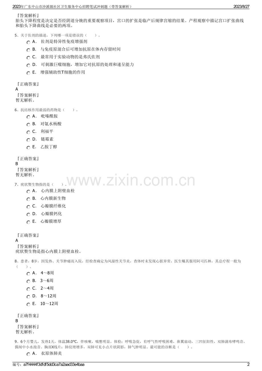 2023年广东中山市沙溪镇社区卫生服务中心招聘笔试冲刺题（带答案解析）.pdf_第2页