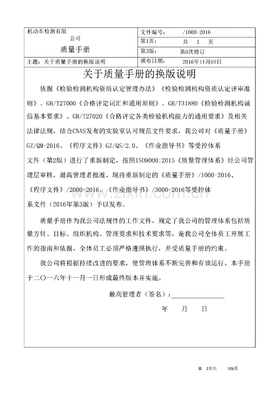 机动车检测站公司质量手册.pdf_第2页