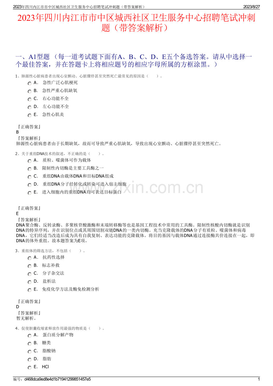 2023年四川内江市市中区城西社区卫生服务中心招聘笔试冲刺题（带答案解析）.pdf_第1页