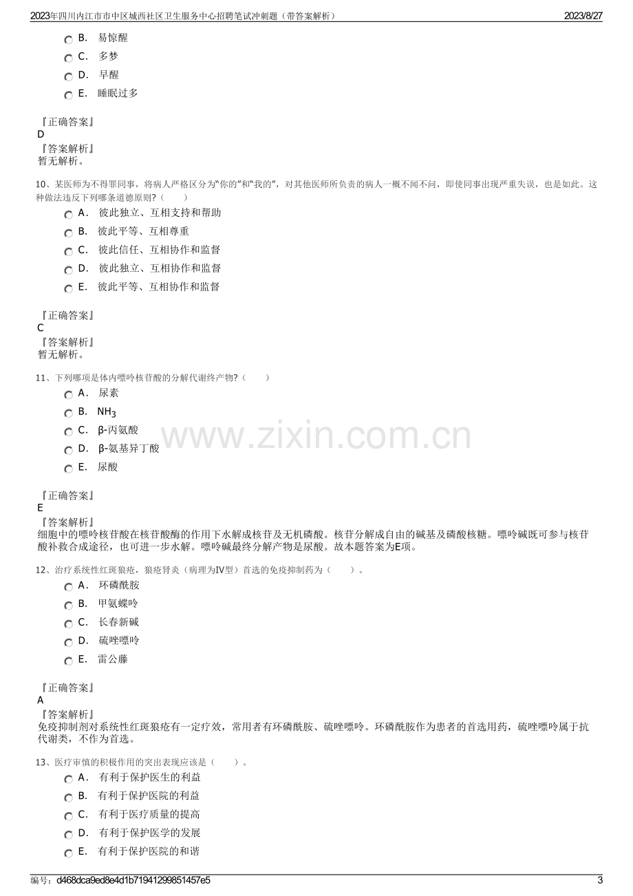 2023年四川内江市市中区城西社区卫生服务中心招聘笔试冲刺题（带答案解析）.pdf_第3页