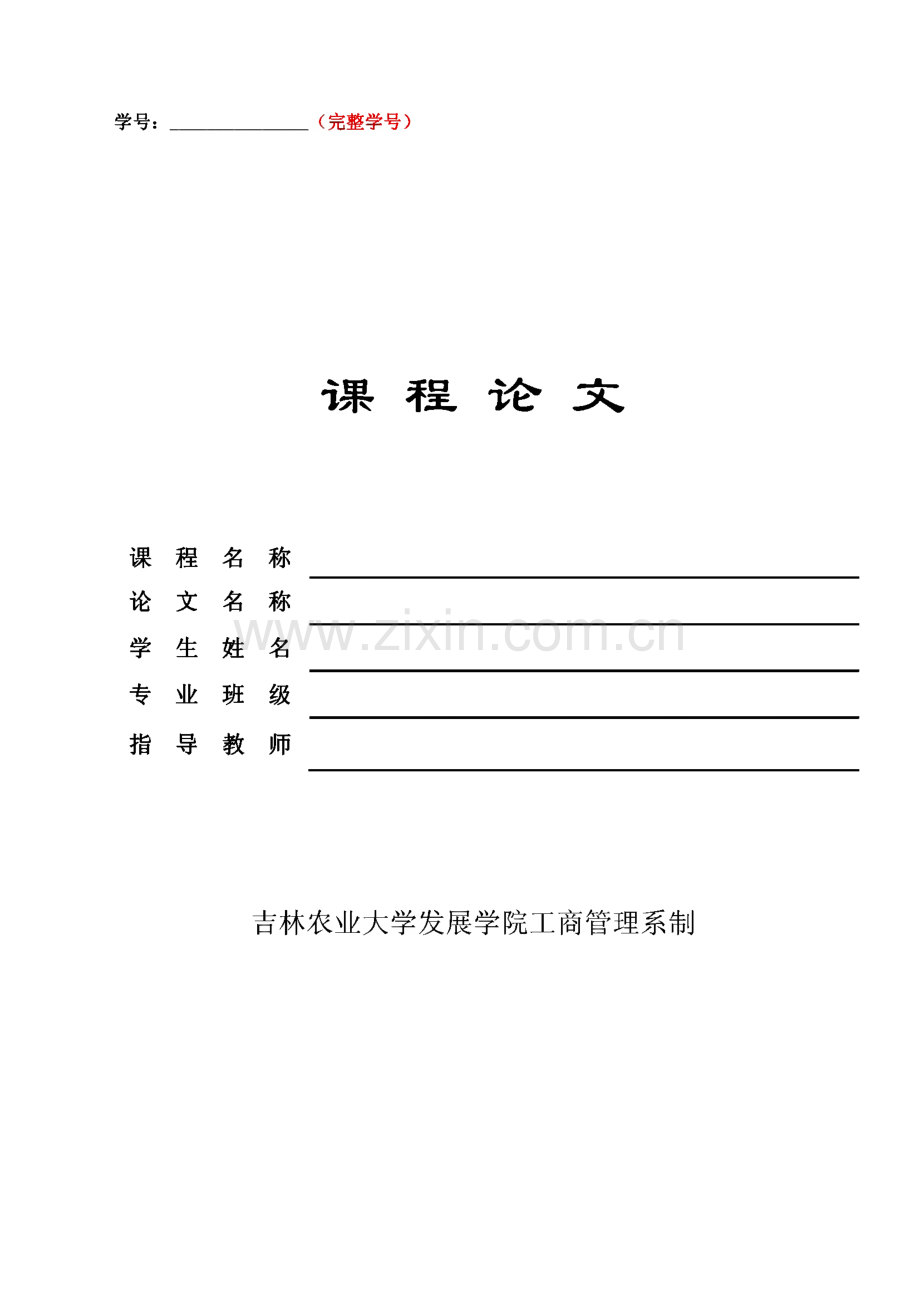 厂房建设项目项目质量管理(论文).pdf_第1页