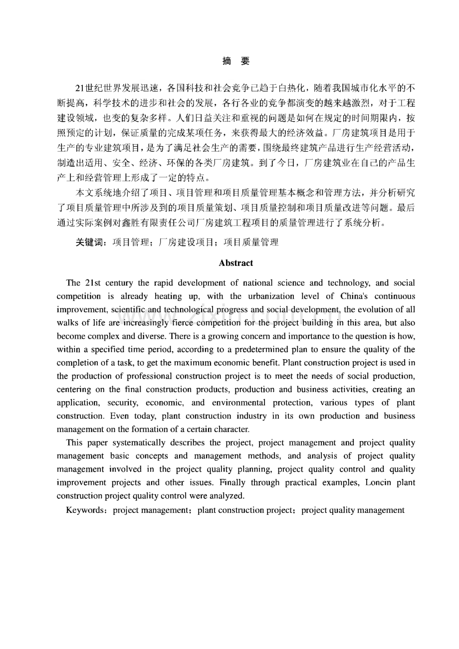 厂房建设项目项目质量管理(论文).pdf_第2页