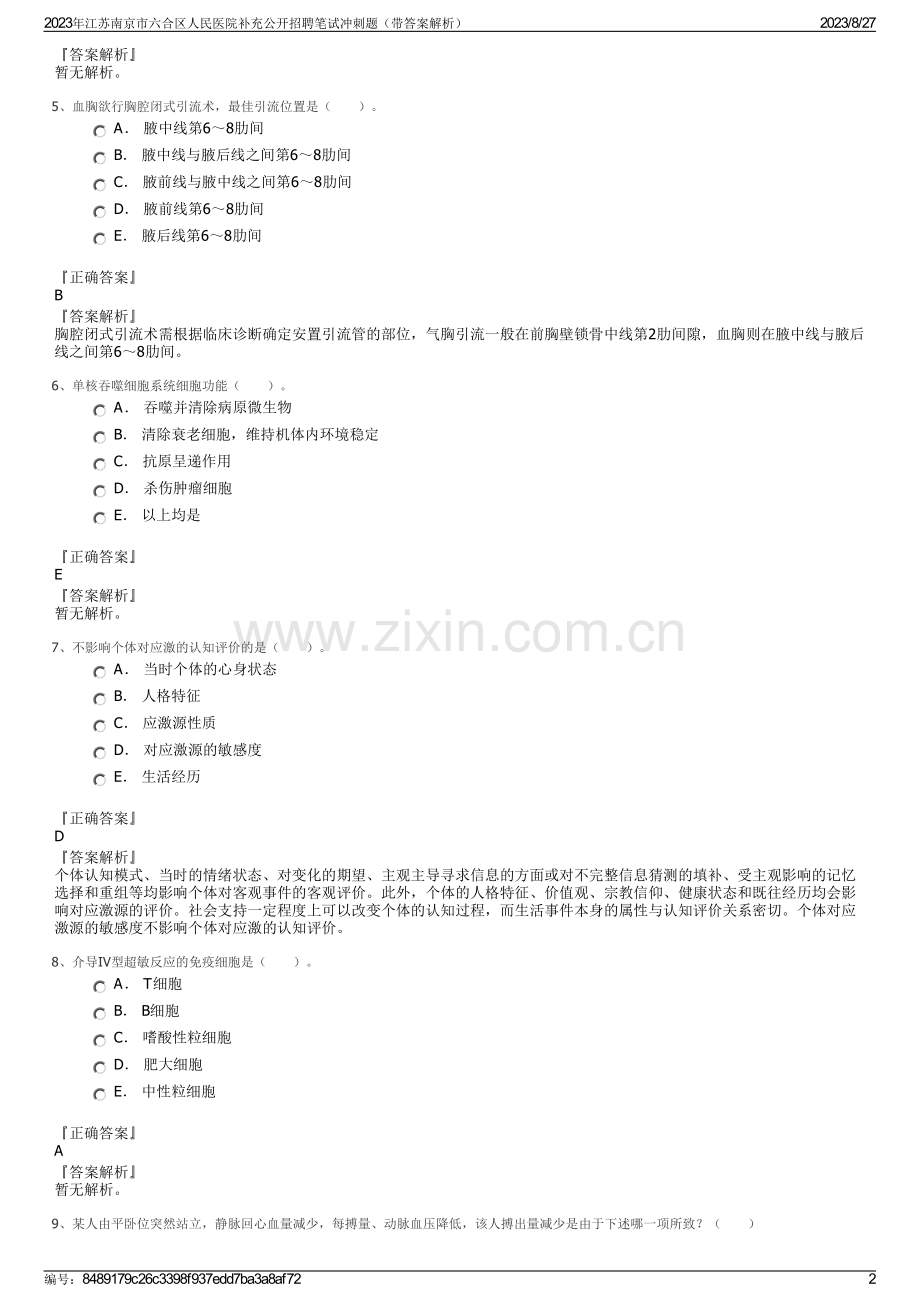 2023年江苏南京市六合区人民医院补充公开招聘笔试冲刺题（带答案解析）.pdf_第2页