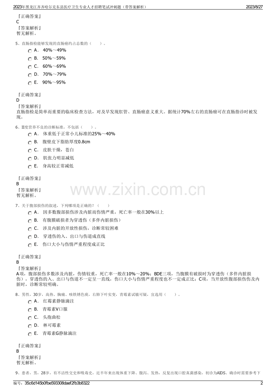 2023年黑龙江齐齐哈尔克东县医疗卫生专业人才招聘笔试冲刺题（带答案解析）.pdf_第2页