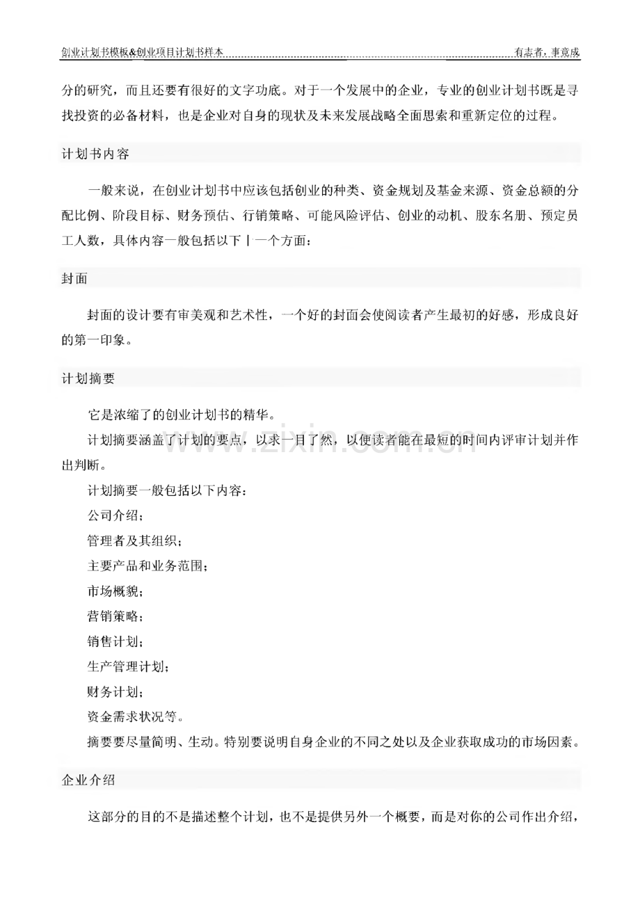 创业计划书模板及创业项目计划书样本.pdf_第3页