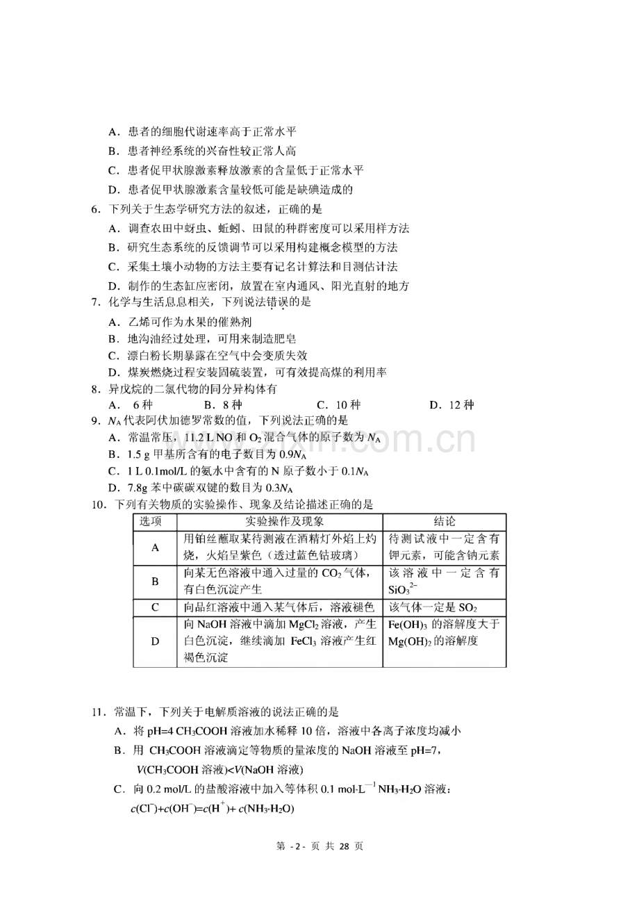 吉林省长春市普通高中高三质量监测(三)理科综合试题含答案.pdf_第2页