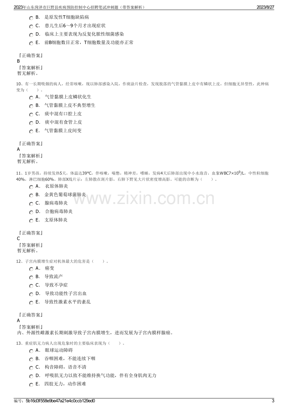 2023年山东菏泽市巨野县疾病预防控制中心招聘笔试冲刺题（带答案解析）.pdf_第3页