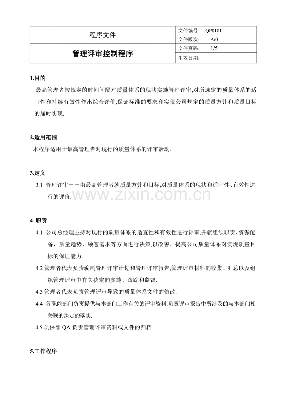 全套质量体系文件.pdf_第2页