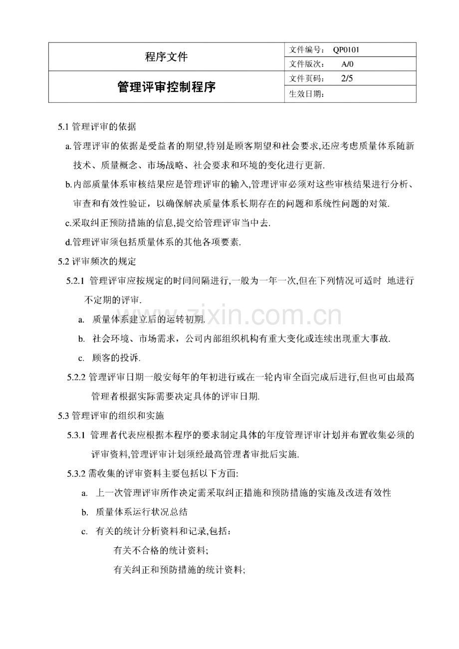 全套质量体系文件.pdf_第3页