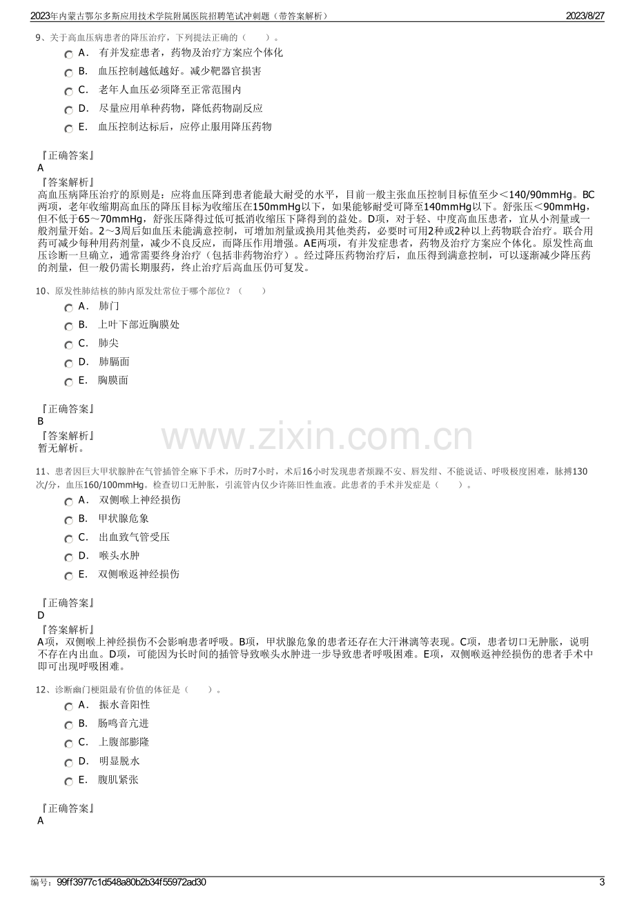 2023年内蒙古鄂尔多斯应用技术学院附属医院招聘笔试冲刺题（带答案解析）.pdf_第3页