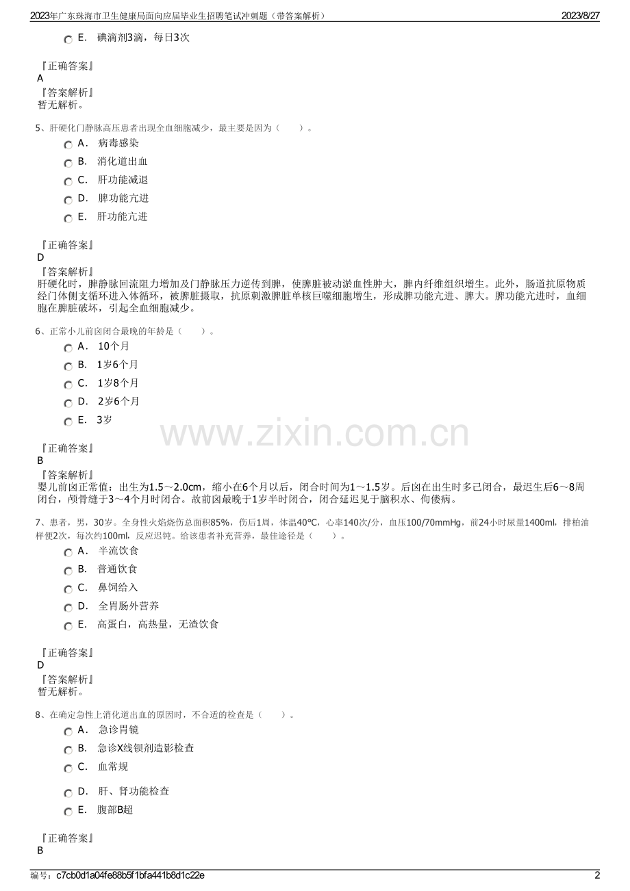 2023年广东珠海市卫生健康局面向应届毕业生招聘笔试冲刺题（带答案解析）.pdf_第2页