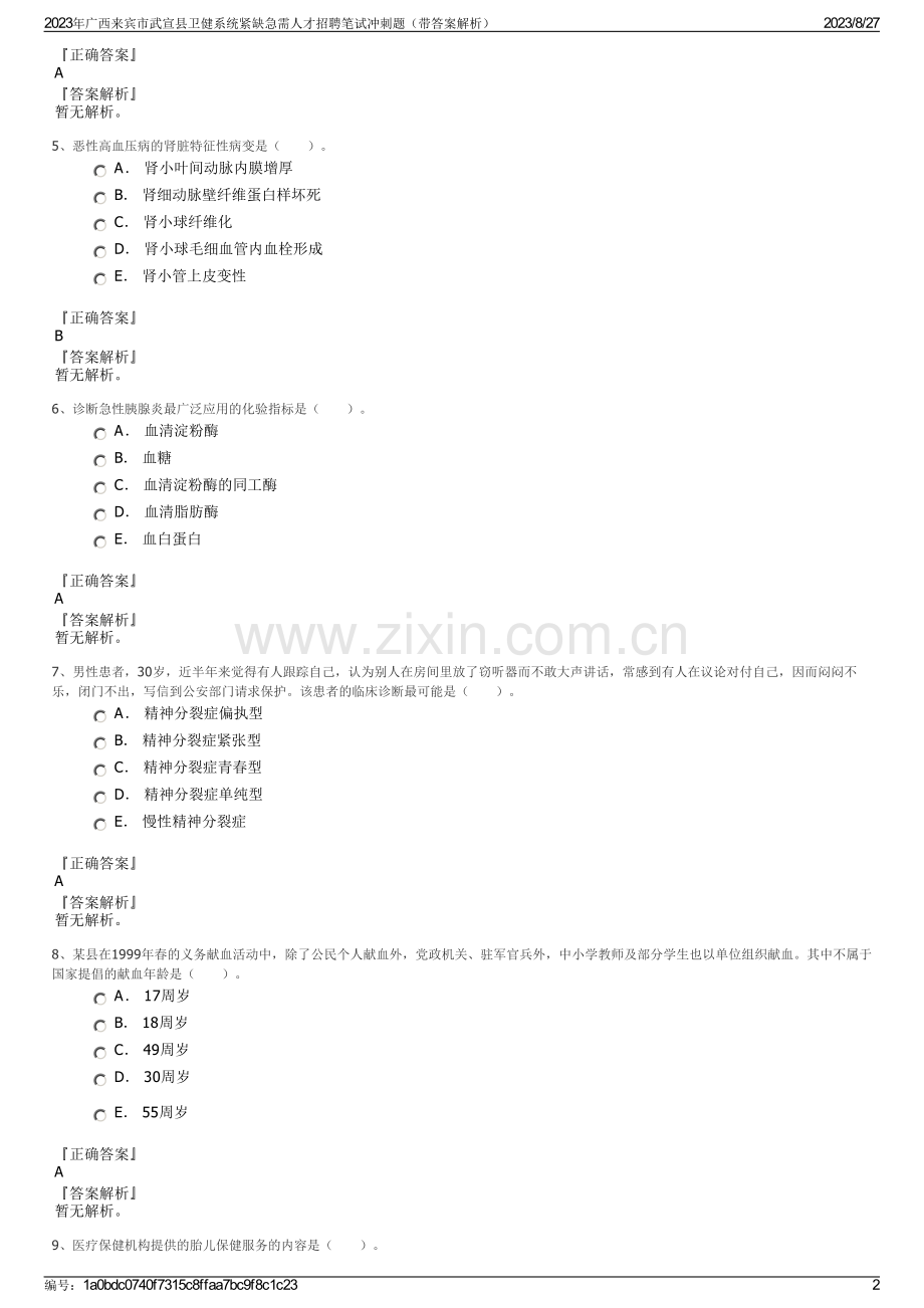 2023年广西来宾市武宣县卫健系统紧缺急需人才招聘笔试冲刺题（带答案解析）.pdf_第2页