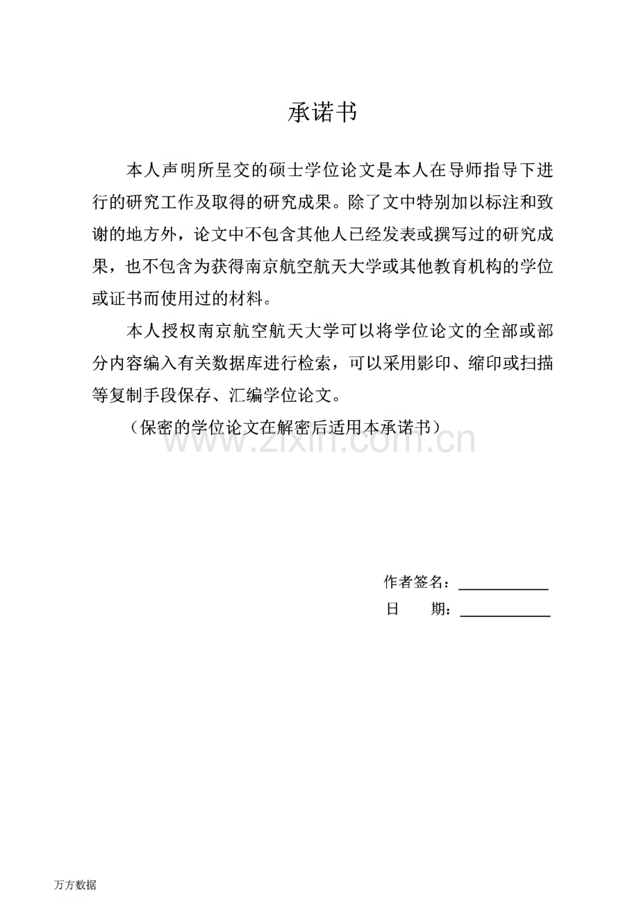 【毕业设计】模拟机飞行训练自动评估系统设计与实现.pdf_第3页