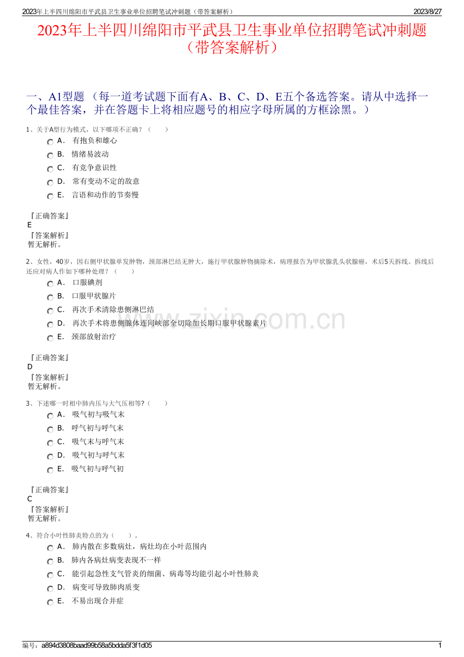 2023年上半四川绵阳市平武县卫生事业单位招聘笔试冲刺题（带答案解析）.pdf_第1页