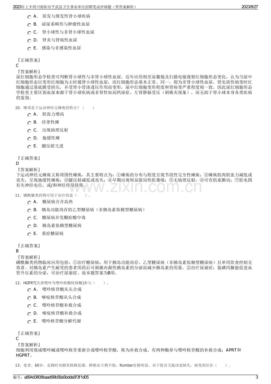 2023年上半四川绵阳市平武县卫生事业单位招聘笔试冲刺题（带答案解析）.pdf_第3页