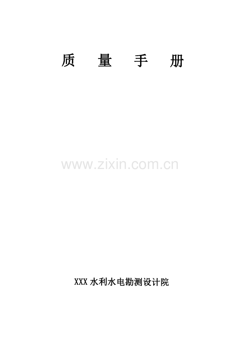 水利工程设计质量手.pdf_第1页