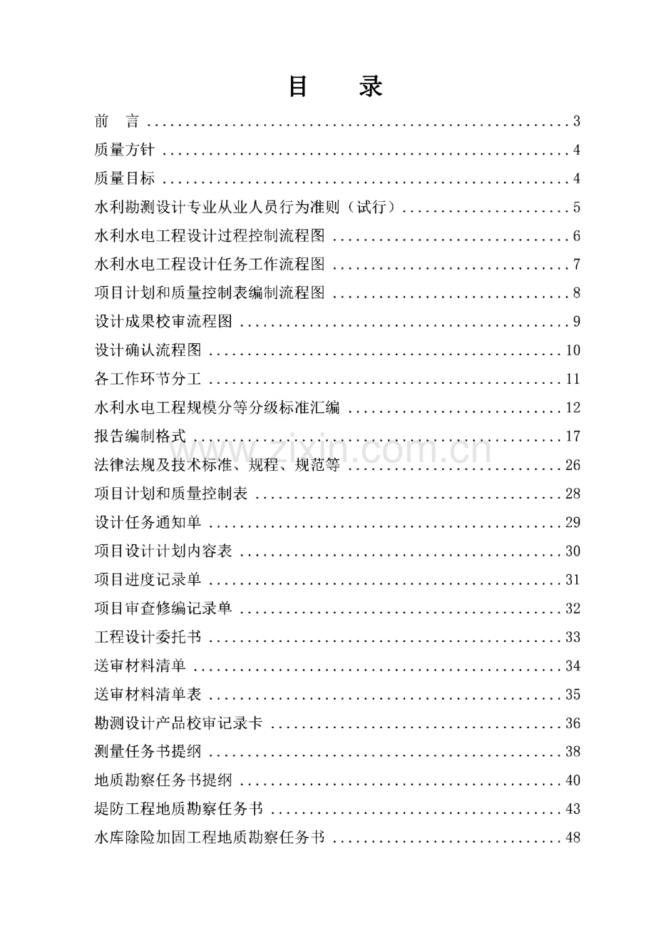 水利工程设计质量手.pdf_第2页