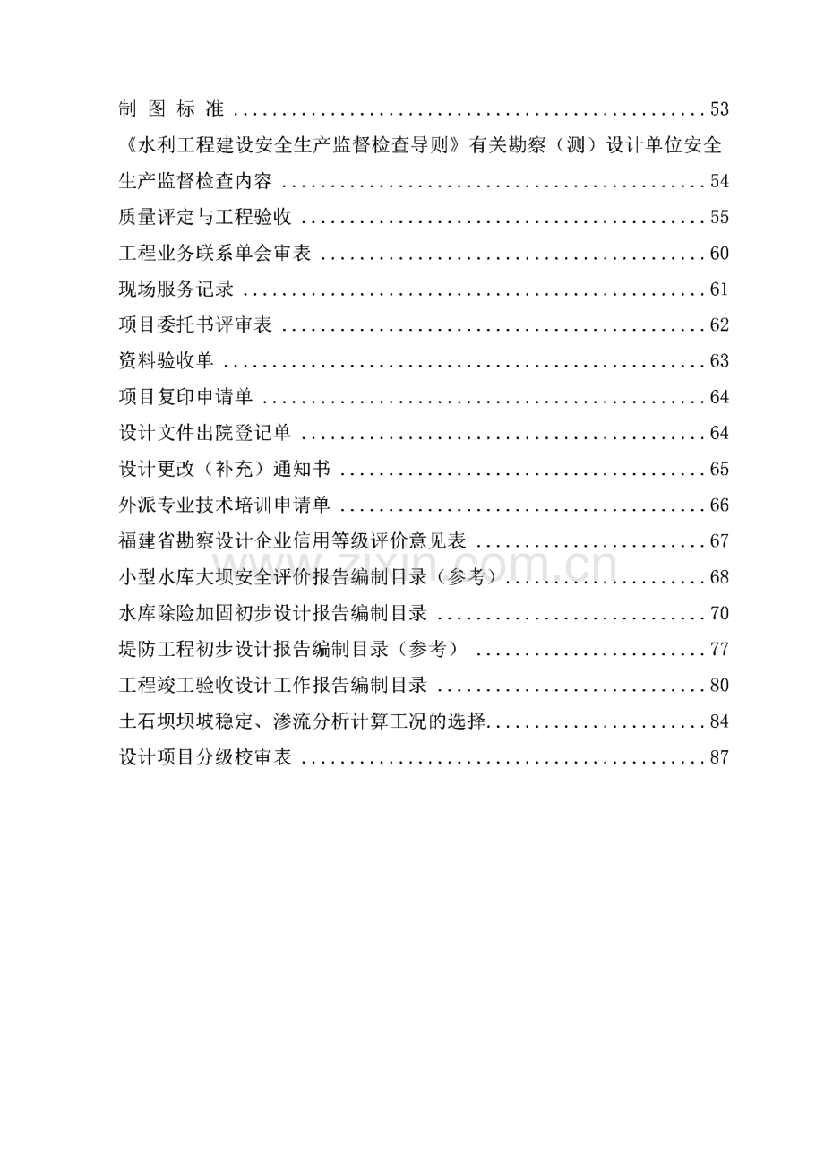 水利工程设计质量手.pdf_第3页