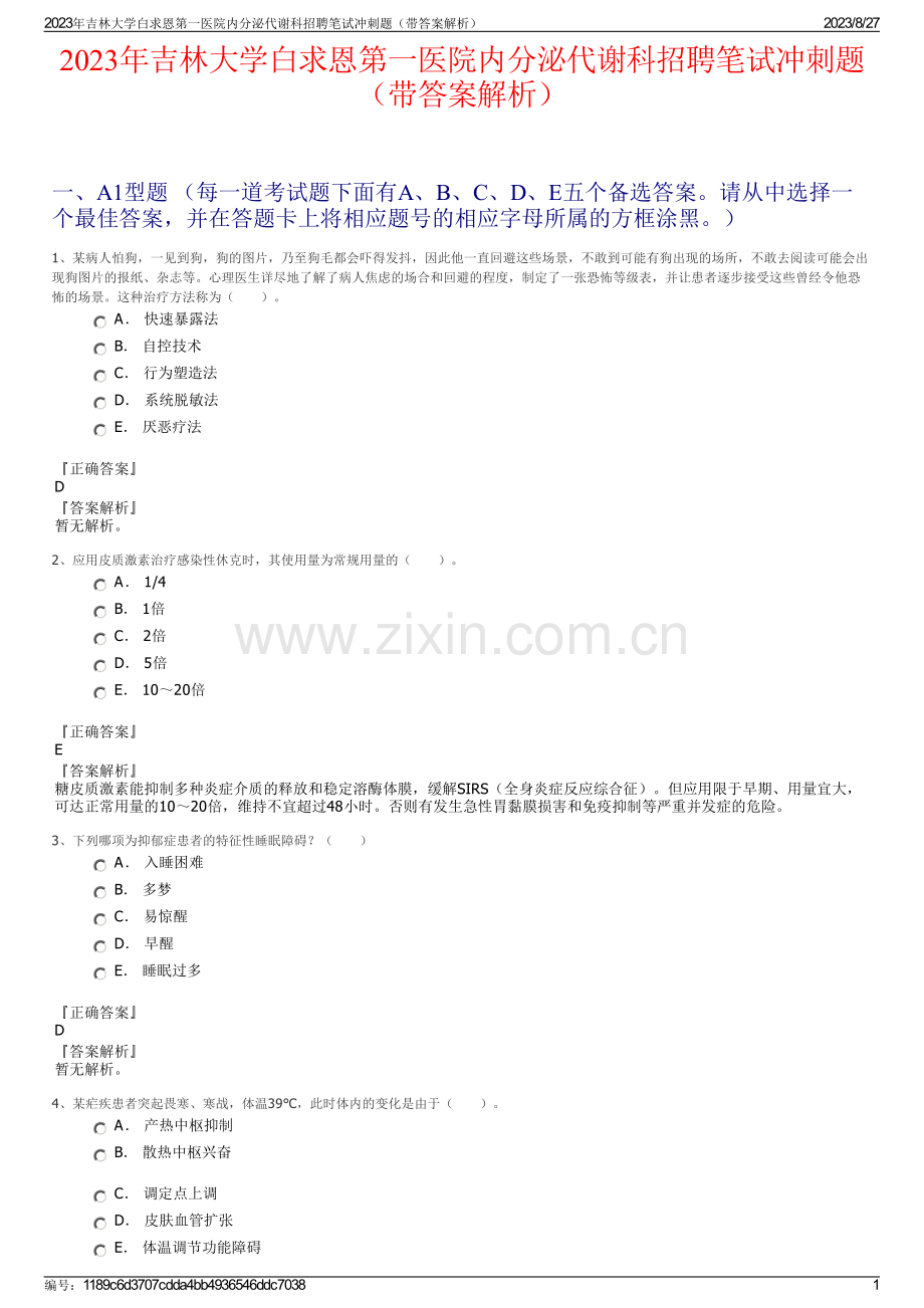 2023年吉林大学白求恩第一医院内分泌代谢科招聘笔试冲刺题（带答案解析）.pdf_第1页