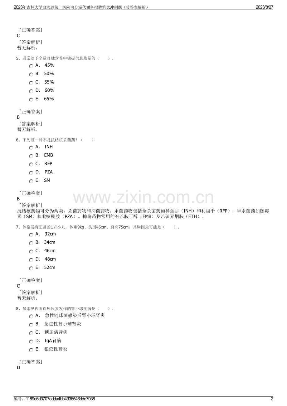 2023年吉林大学白求恩第一医院内分泌代谢科招聘笔试冲刺题（带答案解析）.pdf_第2页