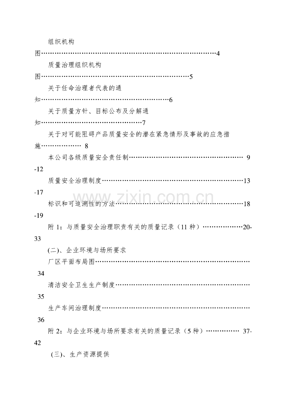 食品用塑料包装生产企业质量管理资料汇编.pdf_第2页