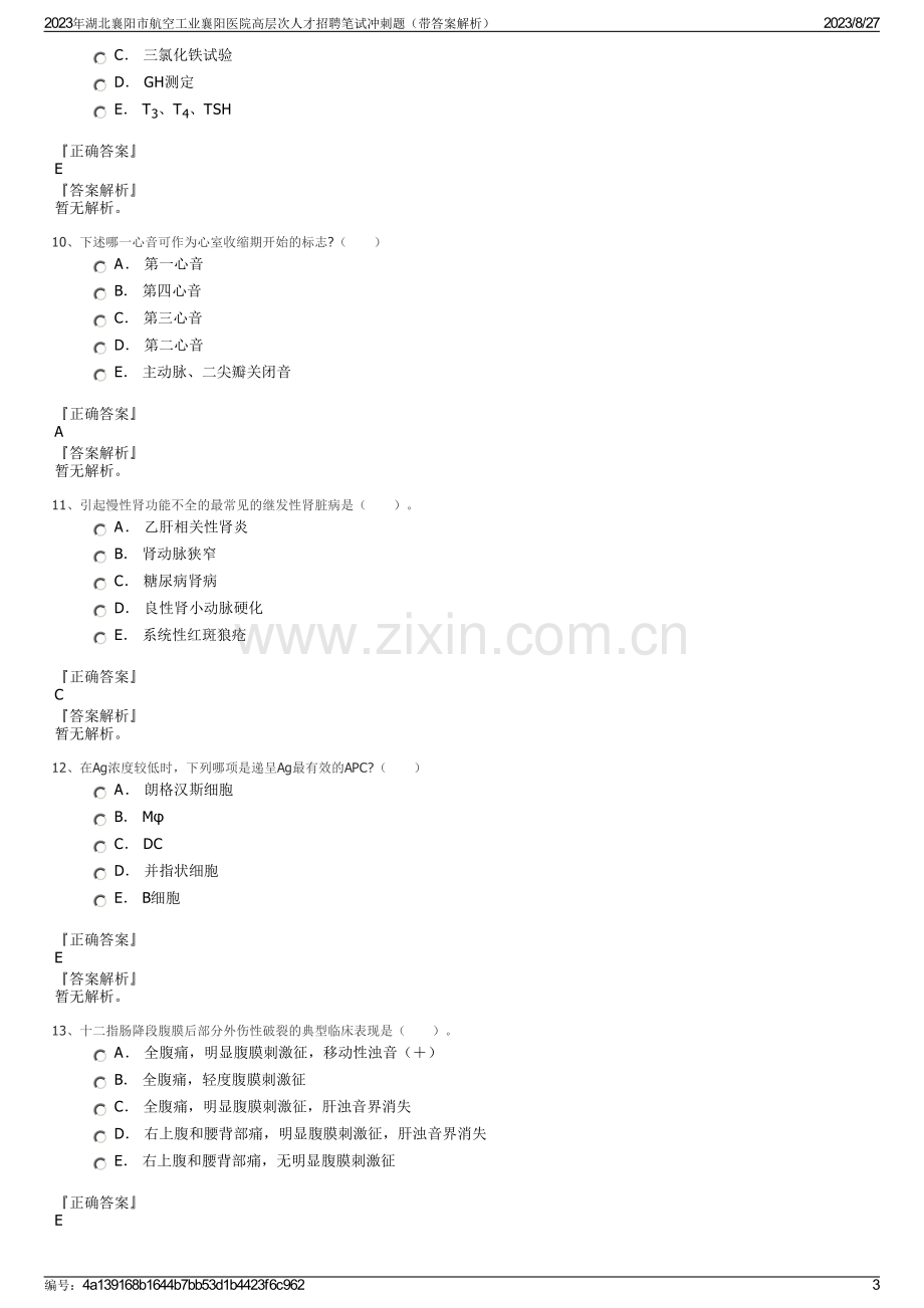 2023年湖北襄阳市航空工业襄阳医院高层次人才招聘笔试冲刺题（带答案解析）.pdf_第3页