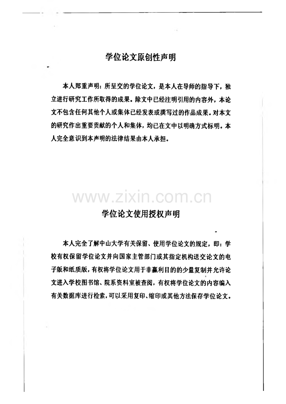 汽车零部件产品开发的项目质量管理-毕业论文.pdf_第3页