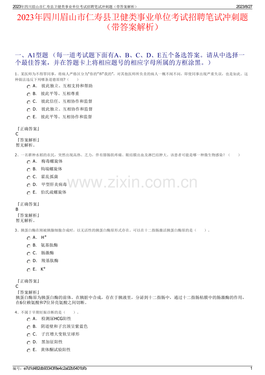 2023年四川眉山市仁寿县卫健类事业单位考试招聘笔试冲刺题（带答案解析）.pdf_第1页