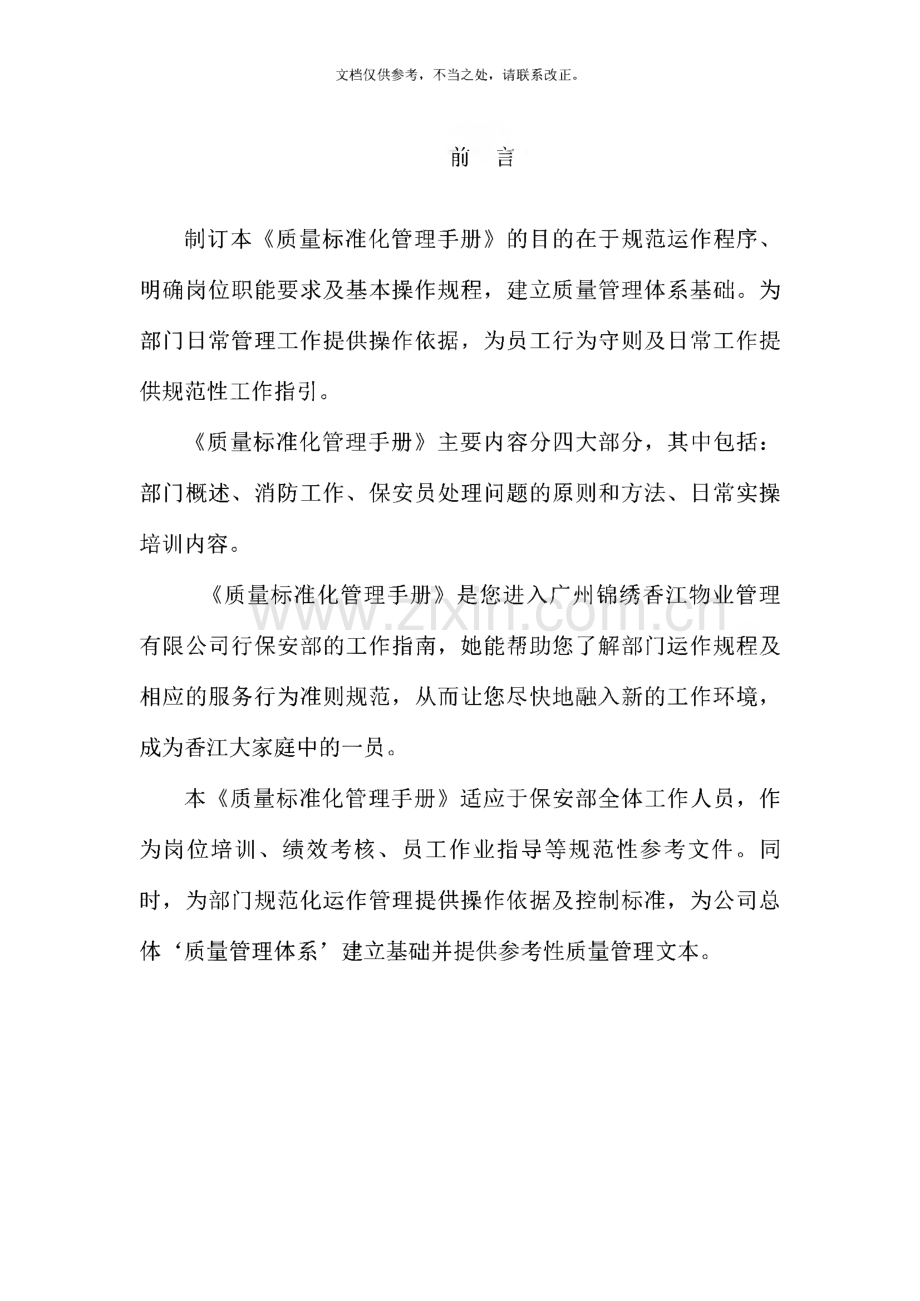 保安公司部质量管理标准化手册.pdf_第3页