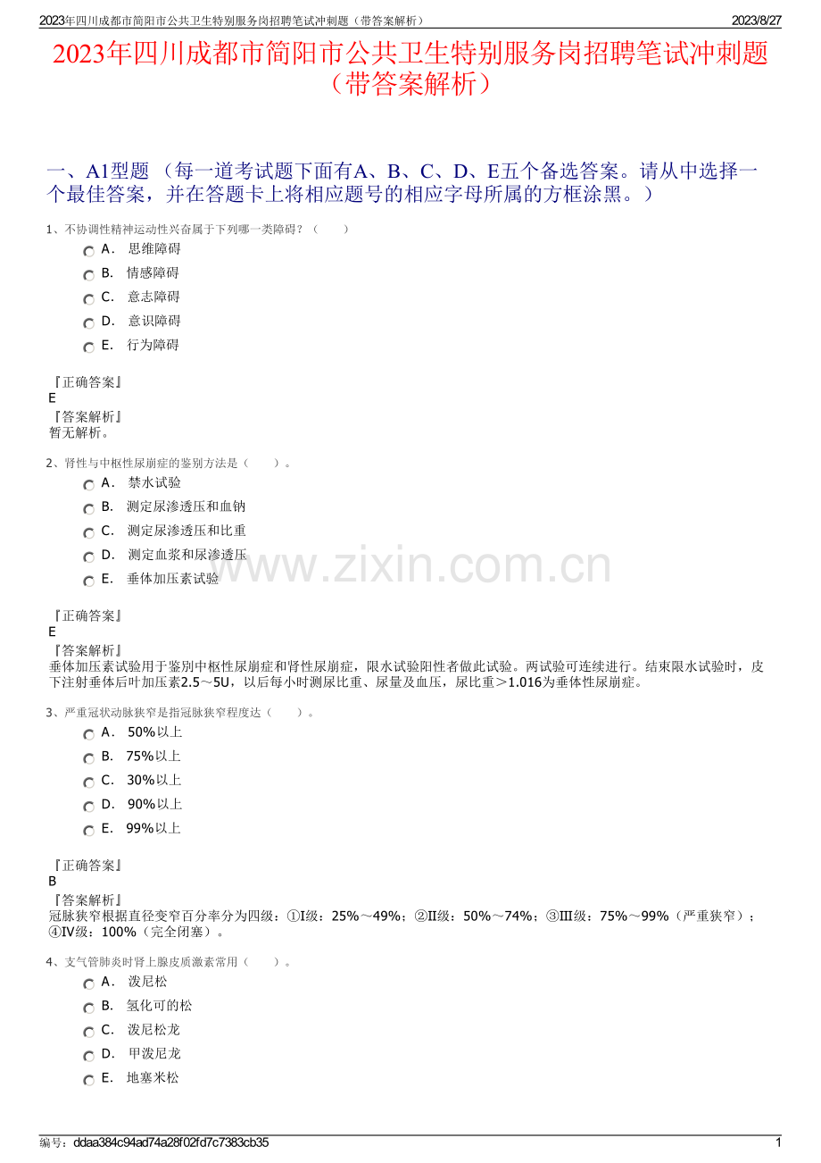 2023年四川成都市简阳市公共卫生特别服务岗招聘笔试冲刺题（带答案解析）.pdf_第1页