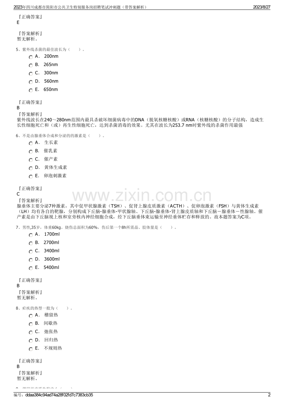 2023年四川成都市简阳市公共卫生特别服务岗招聘笔试冲刺题（带答案解析）.pdf_第2页