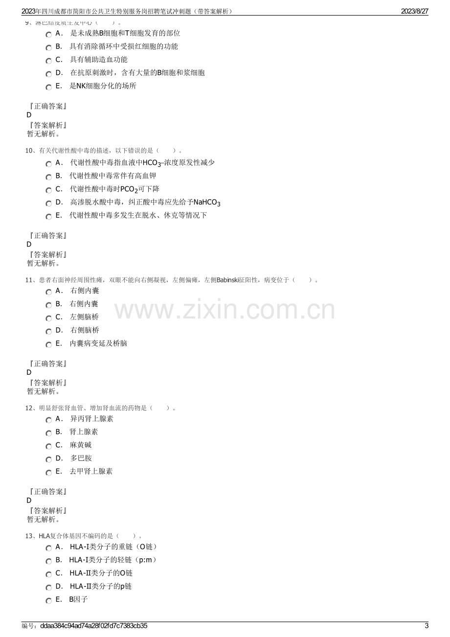 2023年四川成都市简阳市公共卫生特别服务岗招聘笔试冲刺题（带答案解析）.pdf_第3页