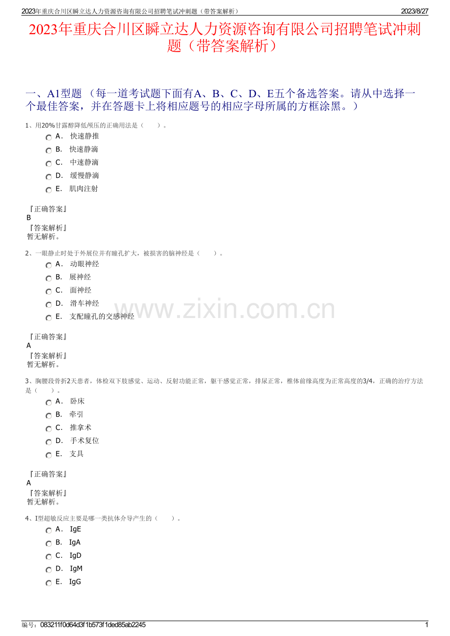 2023年重庆合川区瞬立达人力资源咨询有限公司招聘笔试冲刺题（带答案解析）.pdf_第1页