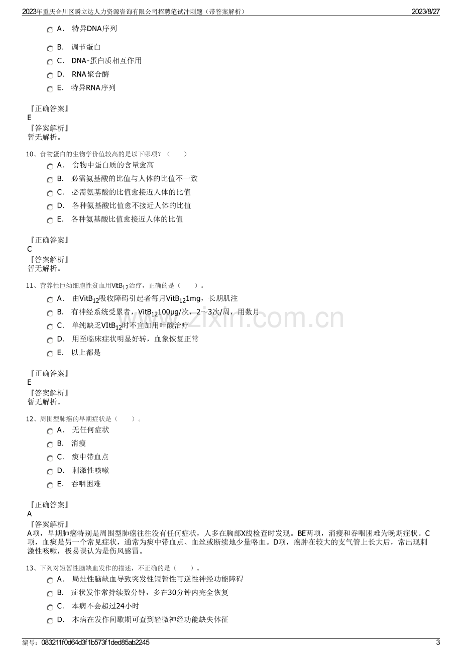 2023年重庆合川区瞬立达人力资源咨询有限公司招聘笔试冲刺题（带答案解析）.pdf_第3页