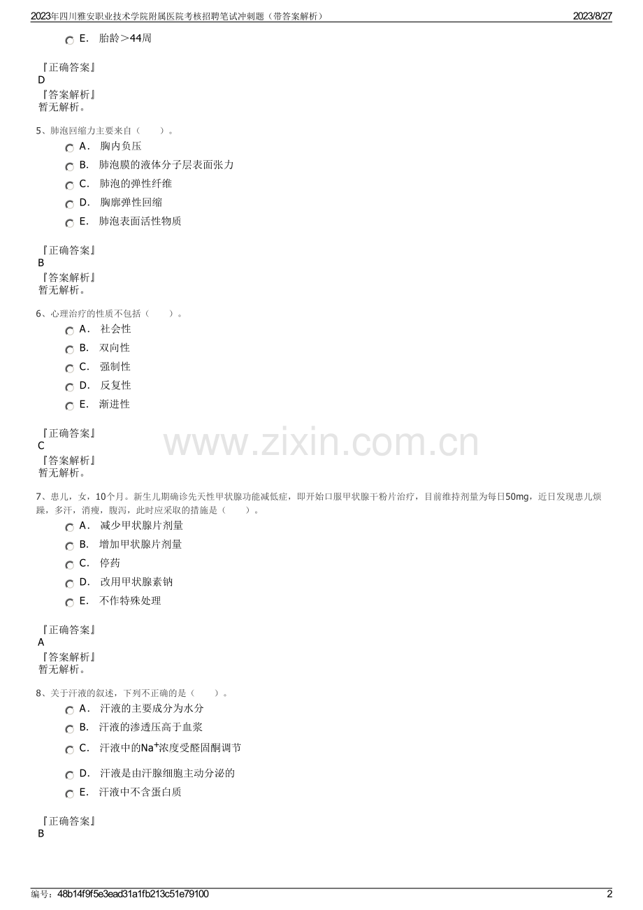 2023年四川雅安职业技术学院附属医院考核招聘笔试冲刺题（带答案解析）.pdf_第2页