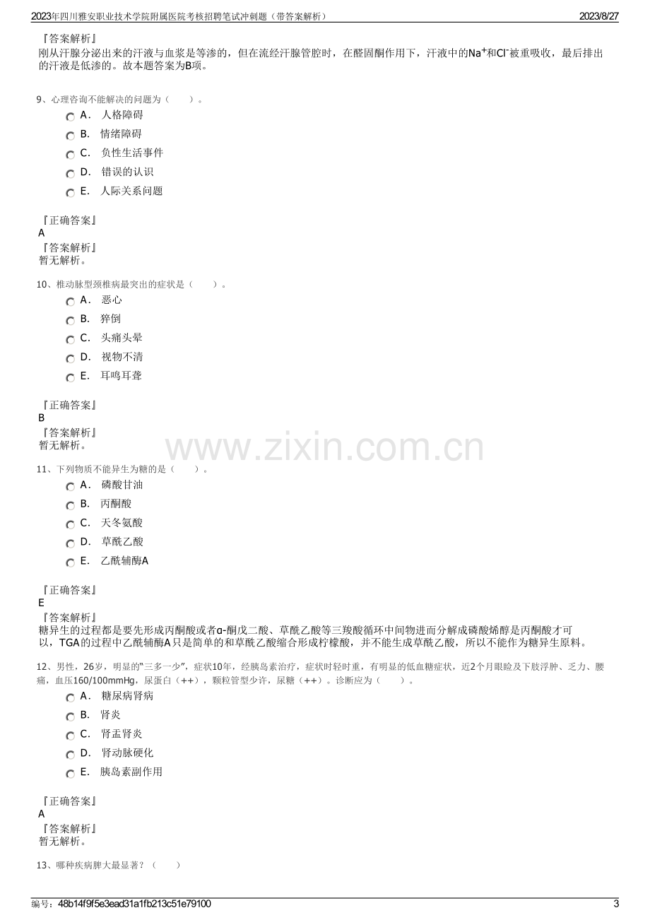 2023年四川雅安职业技术学院附属医院考核招聘笔试冲刺题（带答案解析）.pdf_第3页