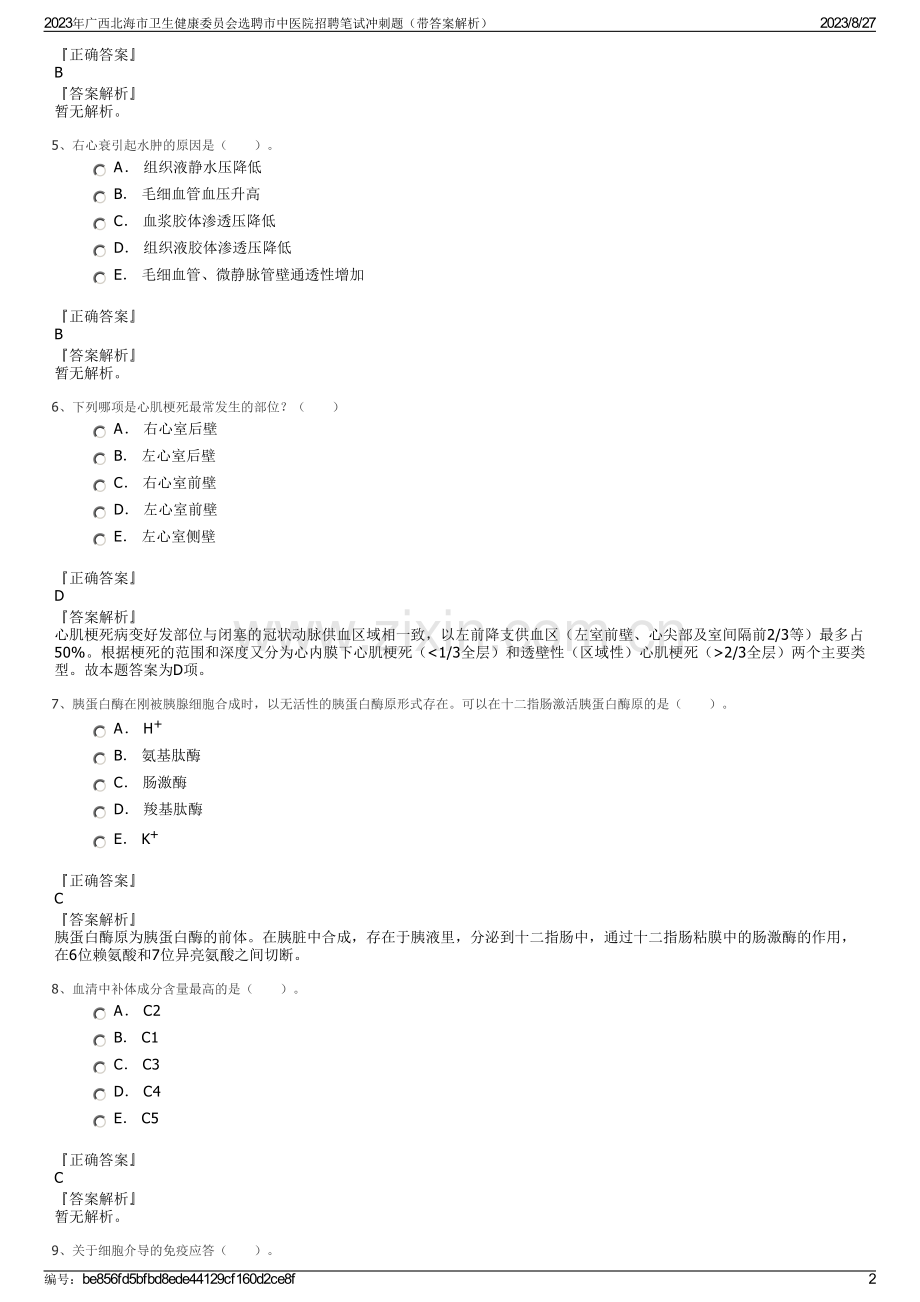 2023年广西北海市卫生健康委员会选聘市中医院招聘笔试冲刺题（带答案解析）.pdf_第2页