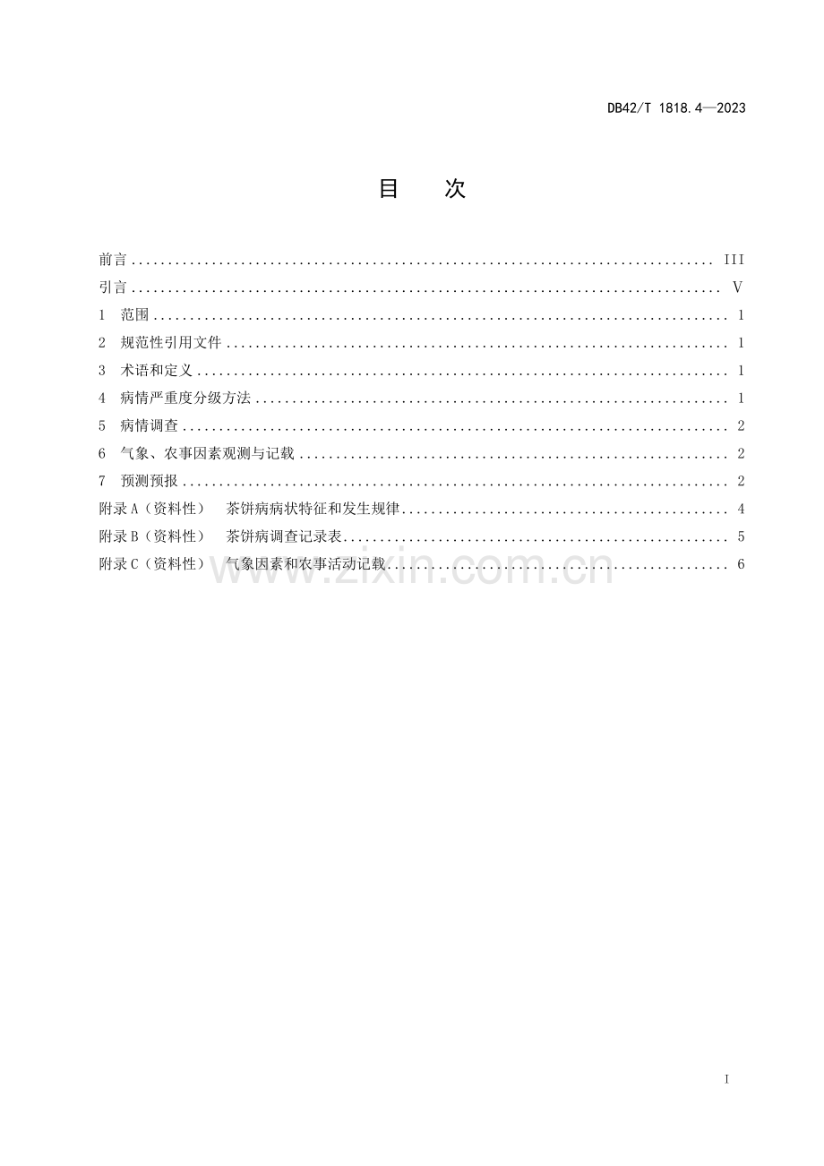 DB42∕T 1818.4-2023 茶树主要病虫害测报调查技术规范 第4部分：茶饼病(湖北省).pdf_第3页