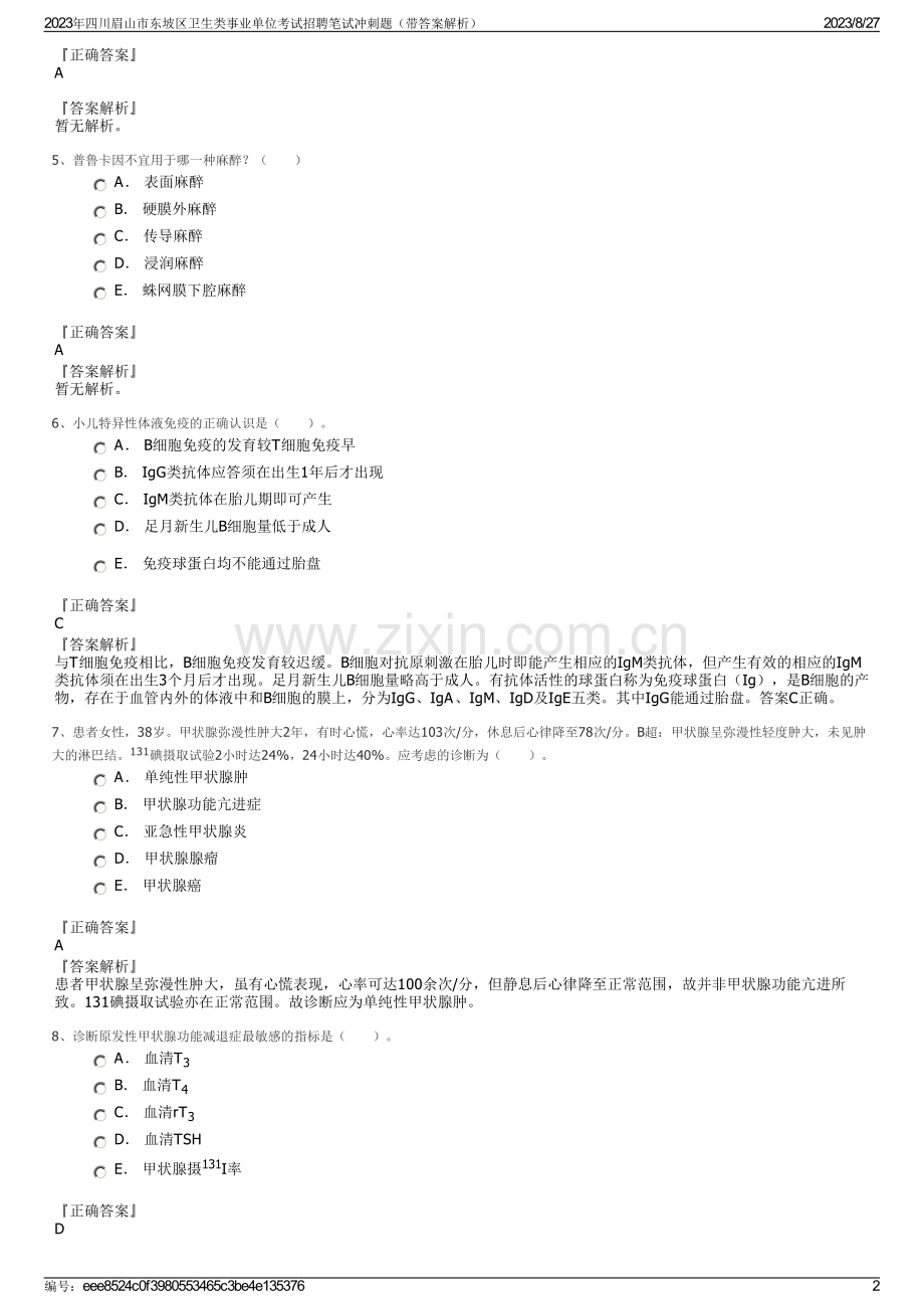 2023年四川眉山市东坡区卫生类事业单位考试招聘笔试冲刺题（带答案解析）.pdf_第2页